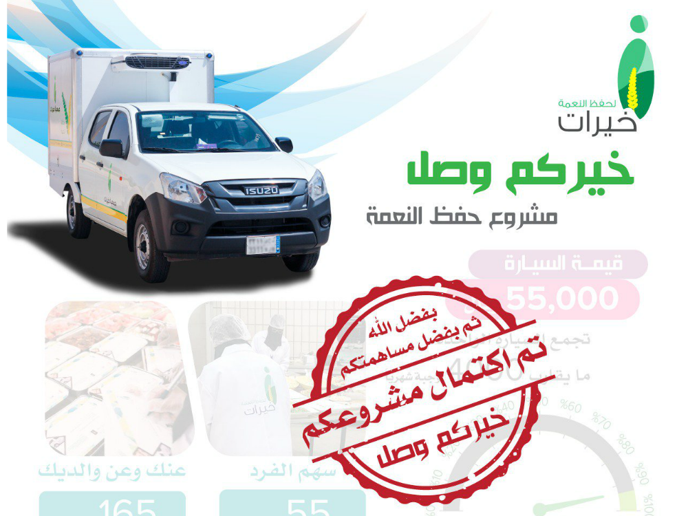 مشروع خيركم وصل